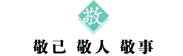 汉字解读【每日一字】敬:敬己 敬人 敬事_敬字