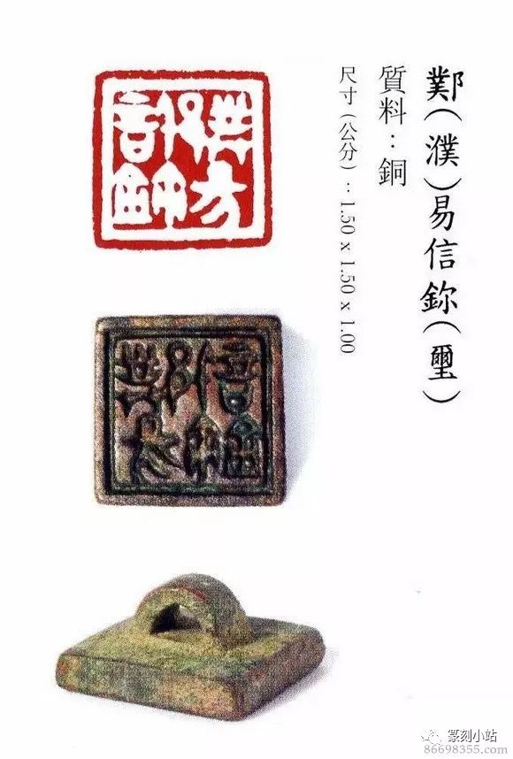 珍秦斋藏战国玺印私玺128方其铜质居多亦有玉质银质等