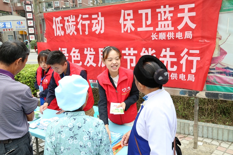 南方电网贵州都匀长顺供电局积极开展节能减排宣传周活动