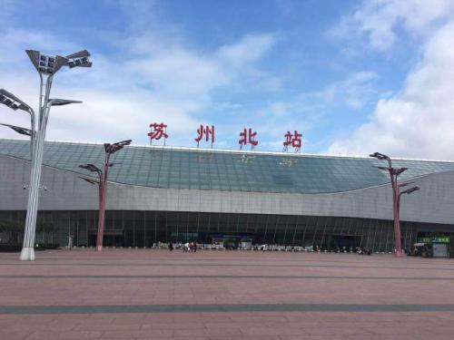 相城区正推动高铁苏州北站扩容改造打造沪苏高铁一体化发展格局