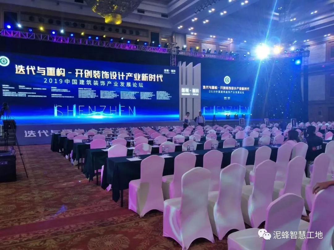 劳务管理30全容科技受邀2019中国建筑装饰产业发展论坛主题演讲