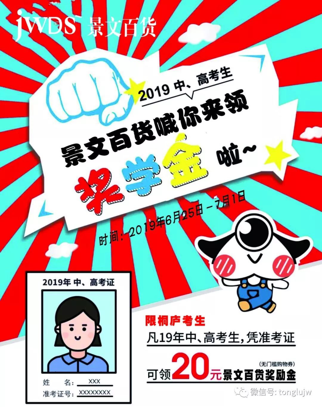 仅限19年桐庐的中高考生快到景文来领奖学金