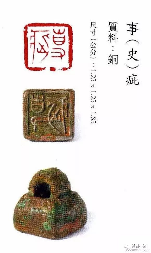 珍秦斋藏战国玺印私玺128方其铜质居多亦有玉质银质等