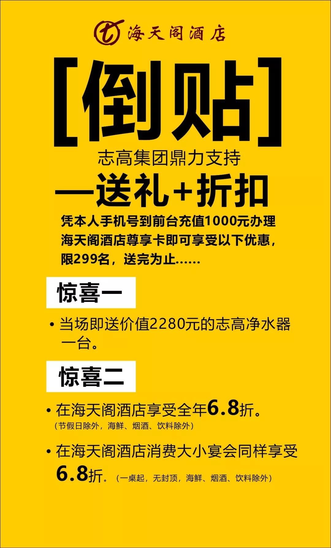 充值1000得6000?全年6.8折?海天阁酒店又有大动作!_活动
