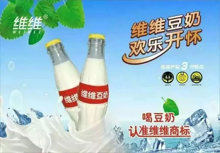 "维维豆奶,欢乐开怀"
