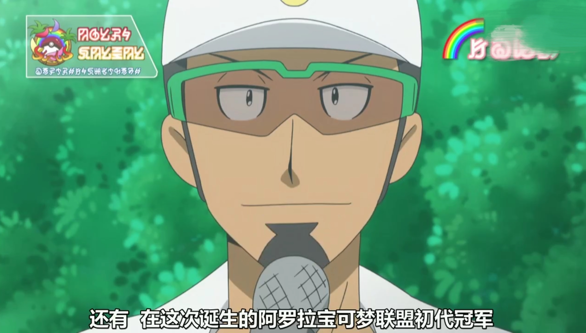 原创小智预定阿罗拉神奇宝贝联盟大赛冠军将与库库伊博士进行表演赛