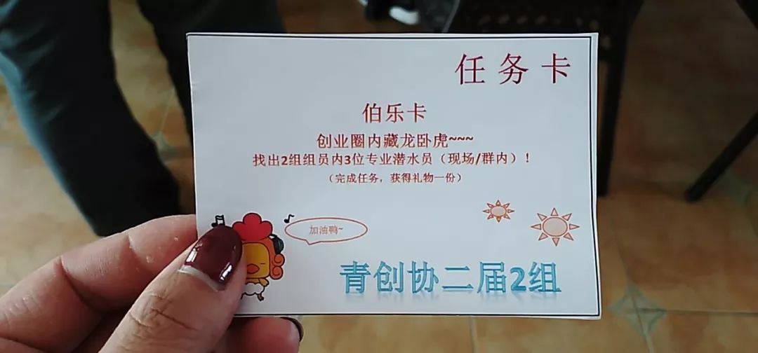 入场后,每个人都随机抽取到了一张神秘"任务卡",比如▼今天的共青森林