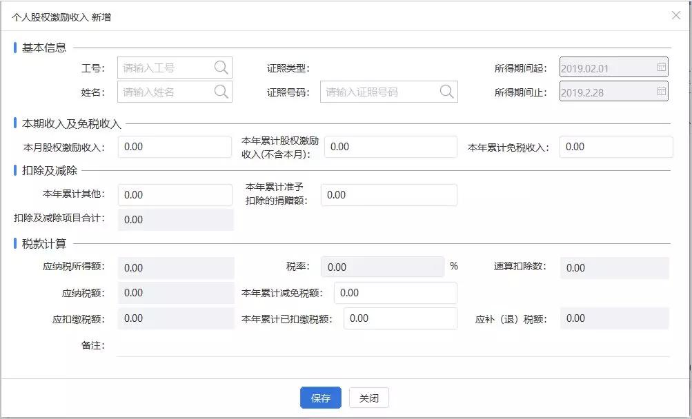 自然人税收申报--非居民个人所得税代扣代缴申