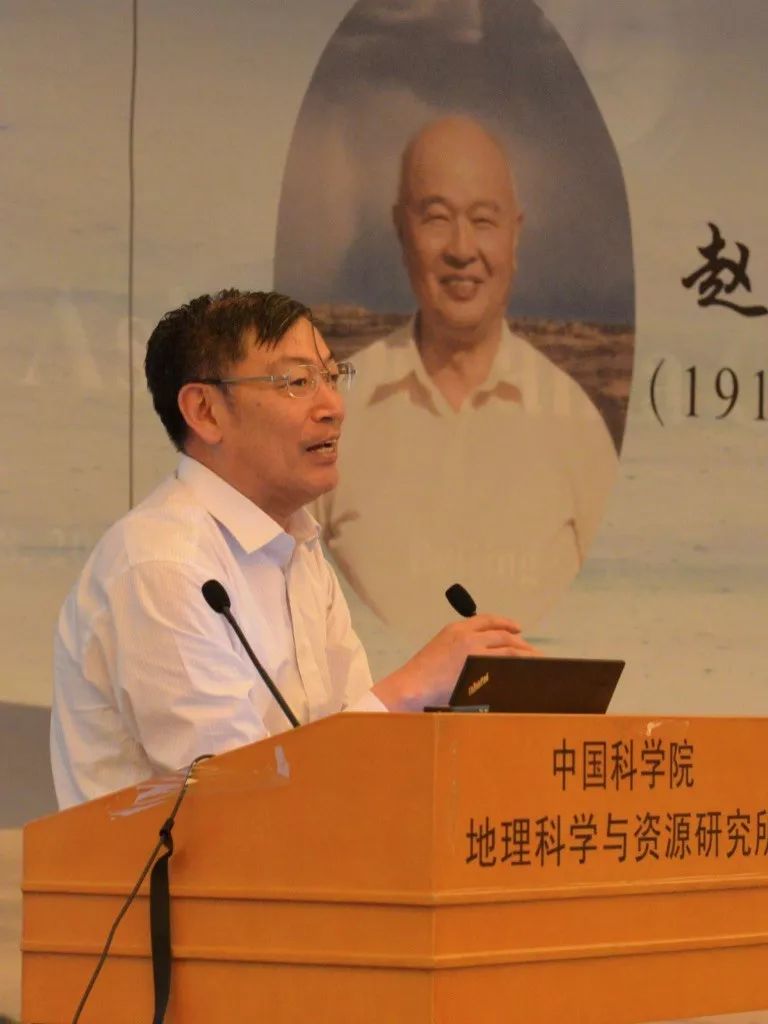 会议报道 | 地理学综合研究学术研讨会暨纪念赵松乔先生诞辰100周年