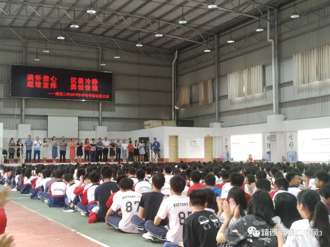 沉着冷静 超常发挥 勇创佳绩——靖西二中2019年中考考前动员大会_陆