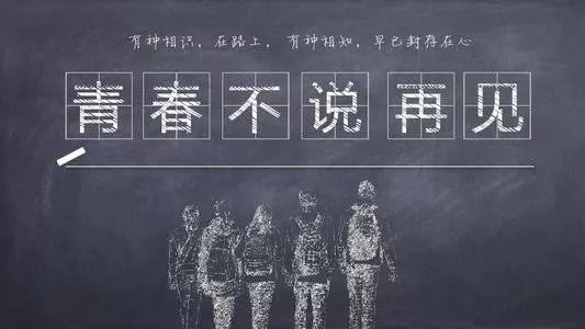 "高三,解散!"毕业班老师的离别信刷屏,第一段就让小编泪流满面