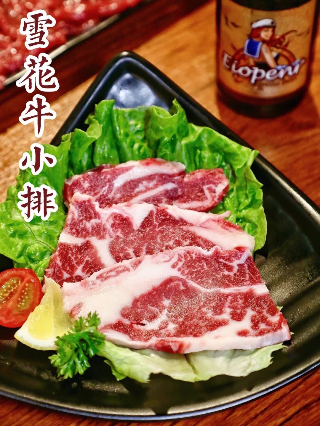 雪花牛小排·一时竟也不知道是该夸这略带甜口的自制酱料,还是在