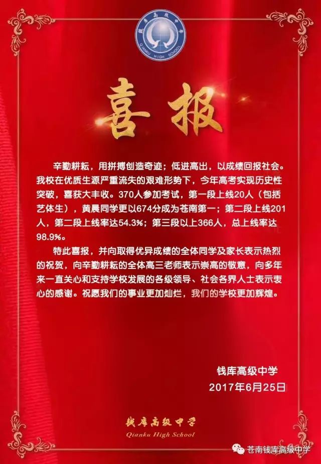 苍南嘉禾中学喜报2021图片