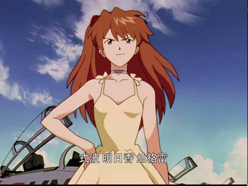 傲娇始祖,明日香.