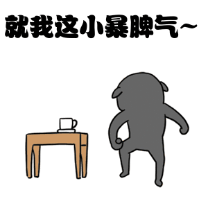 平日里是不是在公司看谁都不顺眼宝宝心里苦,就是改不了,是不是很暴躁
