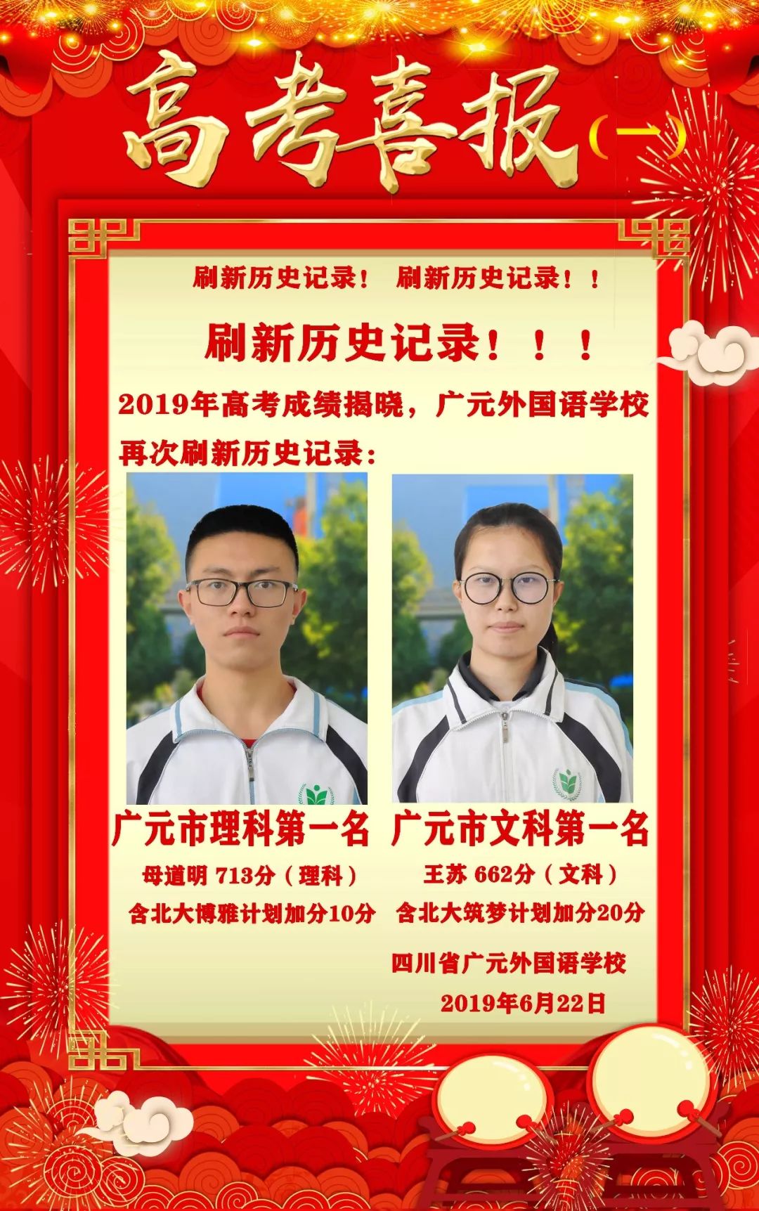 广元外国语学校高考喜报