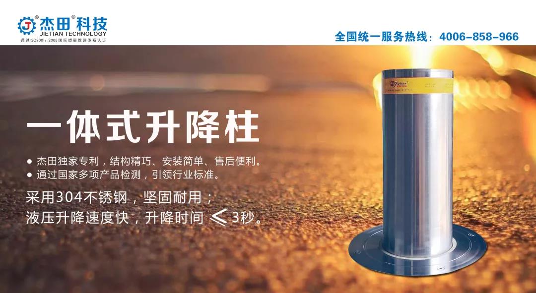 杰田防冲撞升降柱的有什么优点