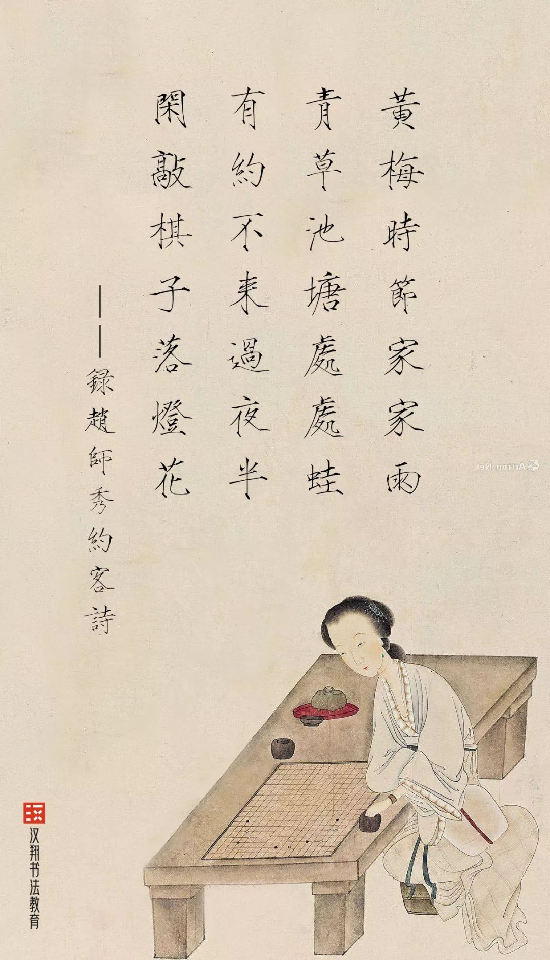 曹全碑隶书集字有约不来过夜半闲敲棋子落灯花