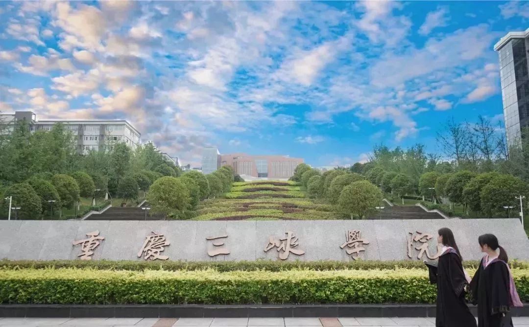 重庆三峡学院 大门图片