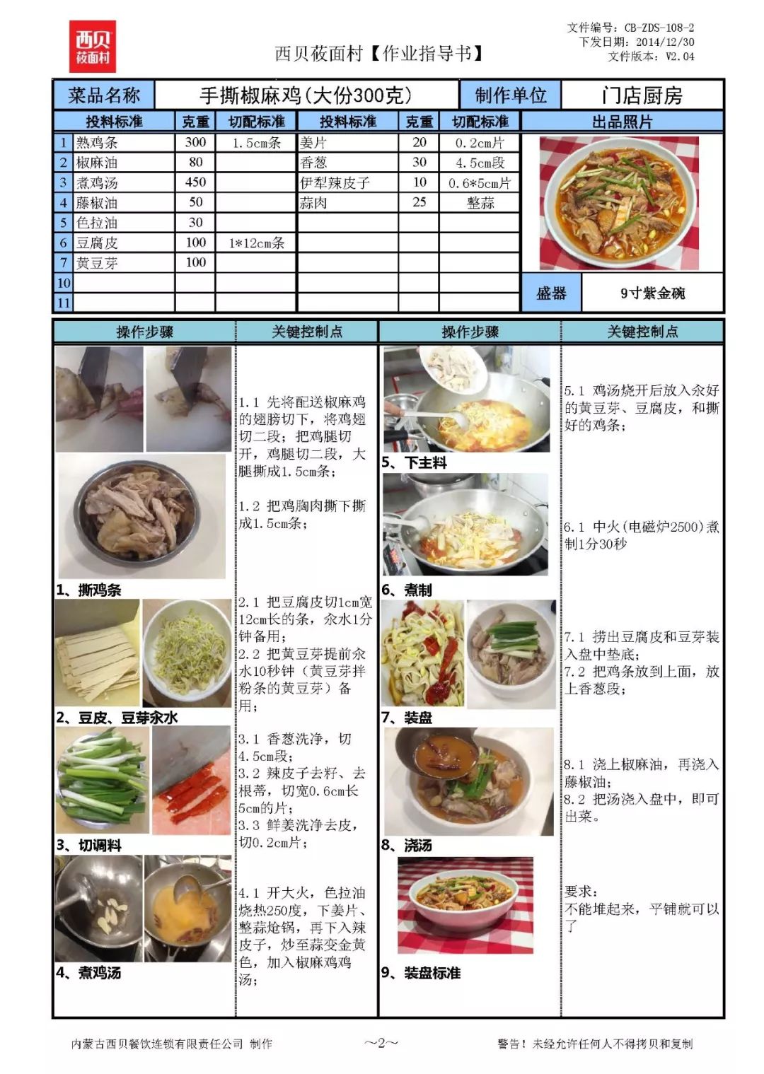 食堂员工手册范本小型图片