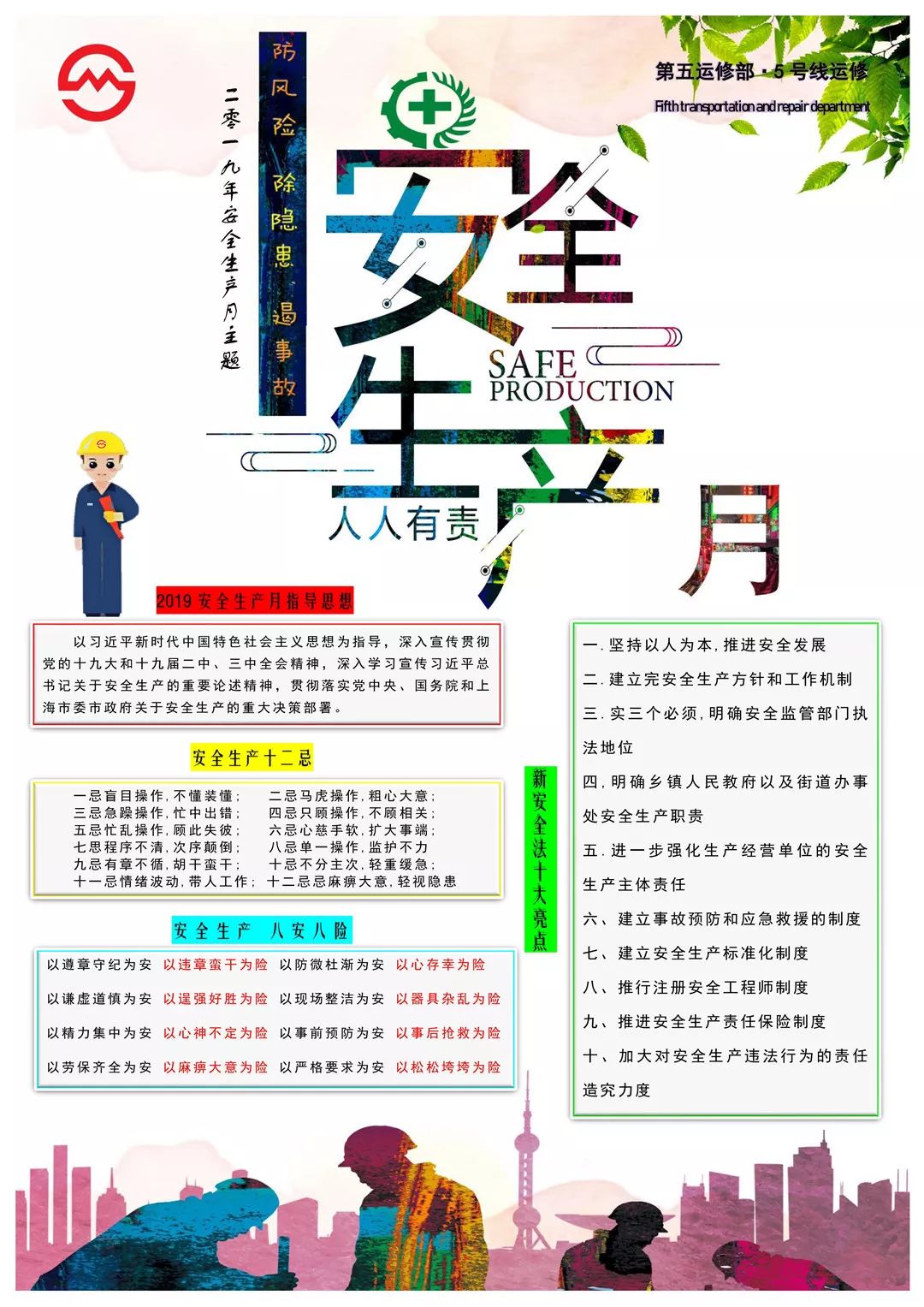 电气安全宣传板报图片