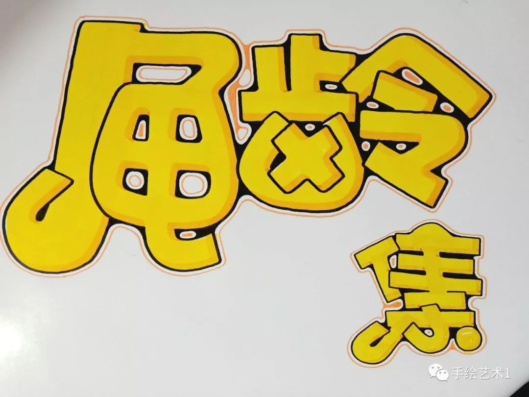 这幅海报龟龄集海报营销的详细分解教程