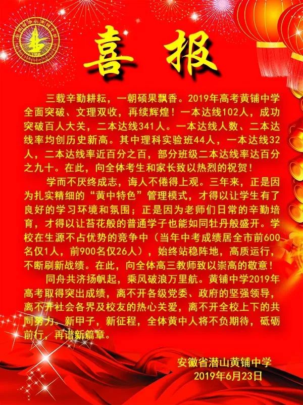 来了安庆省示范高中喜报第一拨