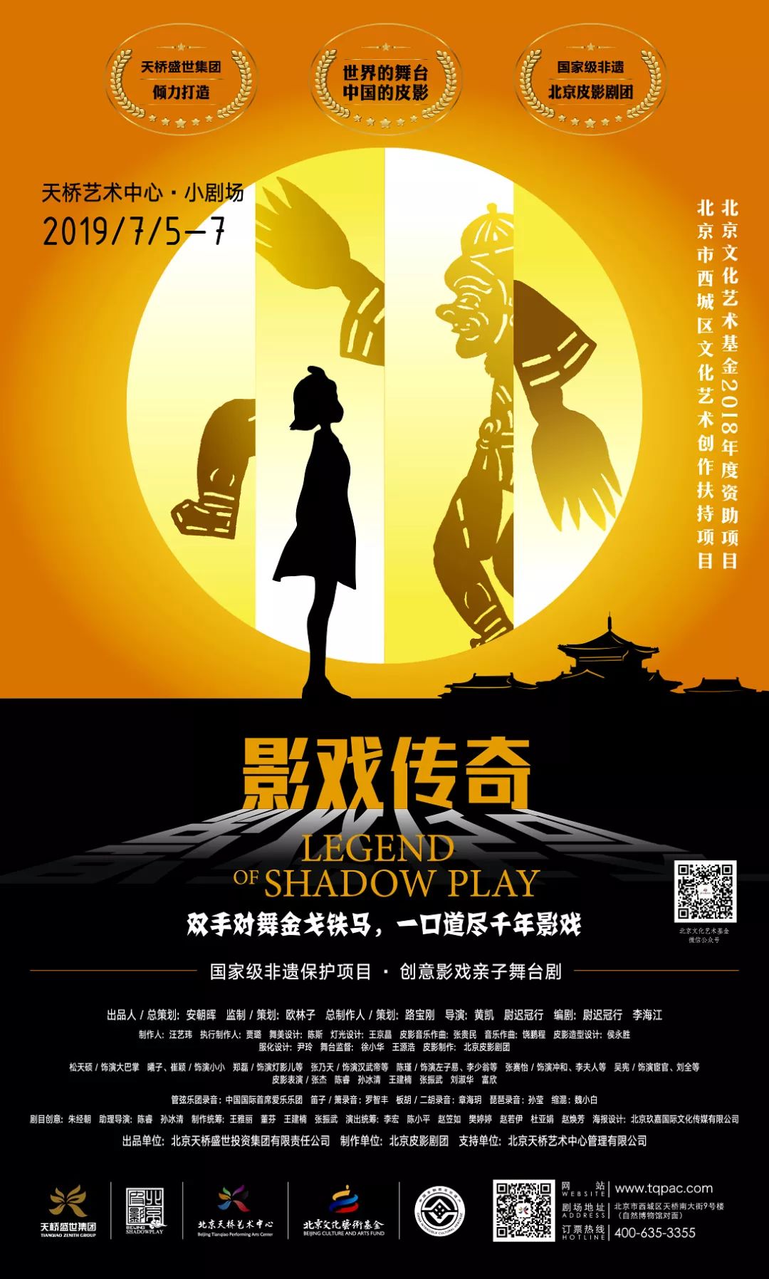 皮影艺术x真人表演快来围观大巴掌的光影奇幻之旅