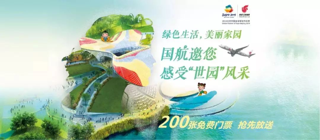 200张世园会门票免费抢啦