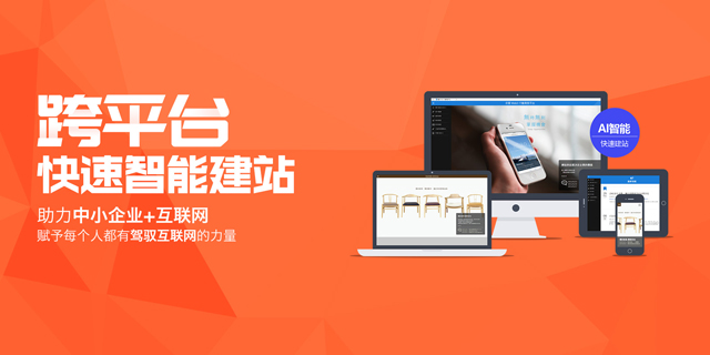 小威智能家族再添新成员智能建站功能全新上线