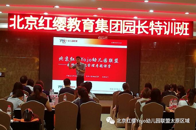 北京红缨教育集团2019园长特训班圆满结束