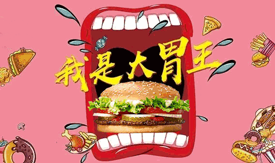 胃越撑越大,越饿越小?
