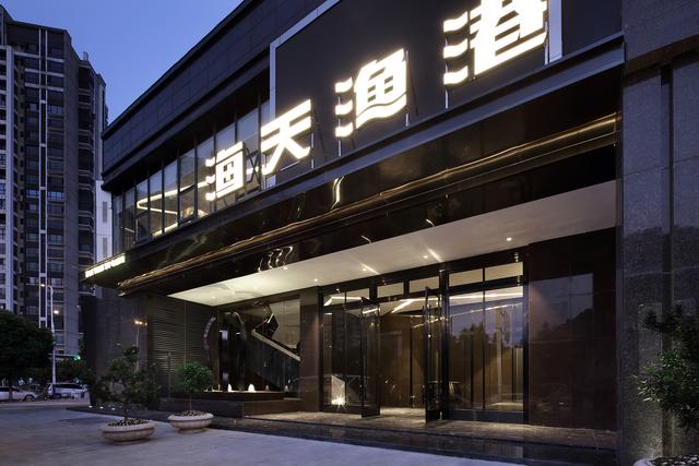 餐饮空间设计,【艺鼎新作】让你的品味随餐厅升级而升级_渔港