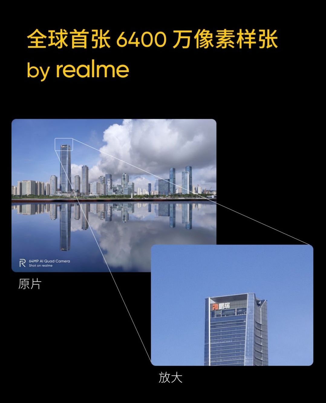 原创realme公布6400万像素的实拍样张,将在今年下半年发布