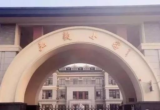 弘毅小学开办于2013年8月,学校占地面积50亩,办学规模按36个班标准