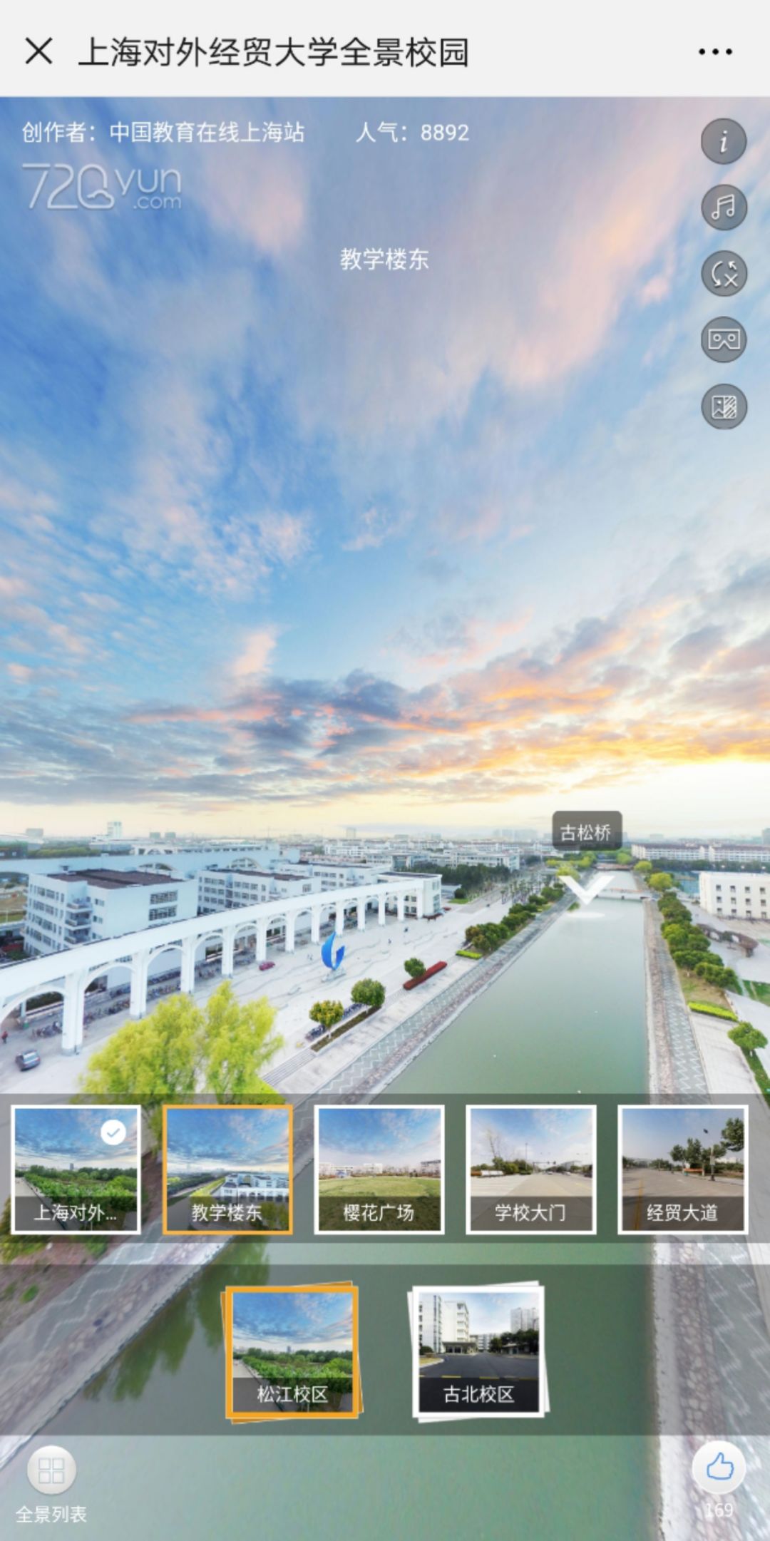 上海对外经贸大学全景校园