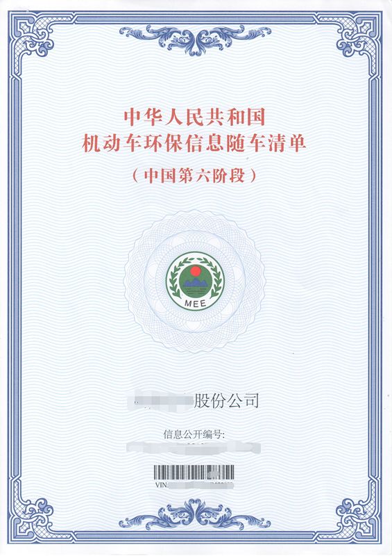 清单上会备注该车是否达到国vi标准要求,同时清单上也有二维码,凸过