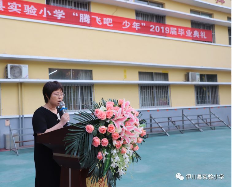 真美实小伊川县实验小学2019届毕业典礼