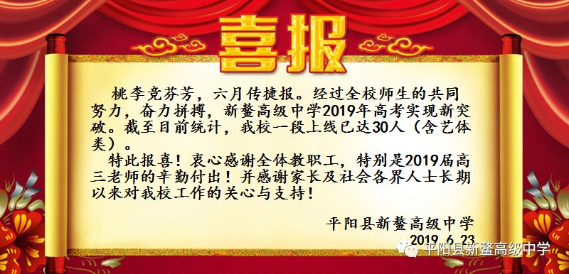 喜报平阳各学校一段上线人数出炉太厉害了