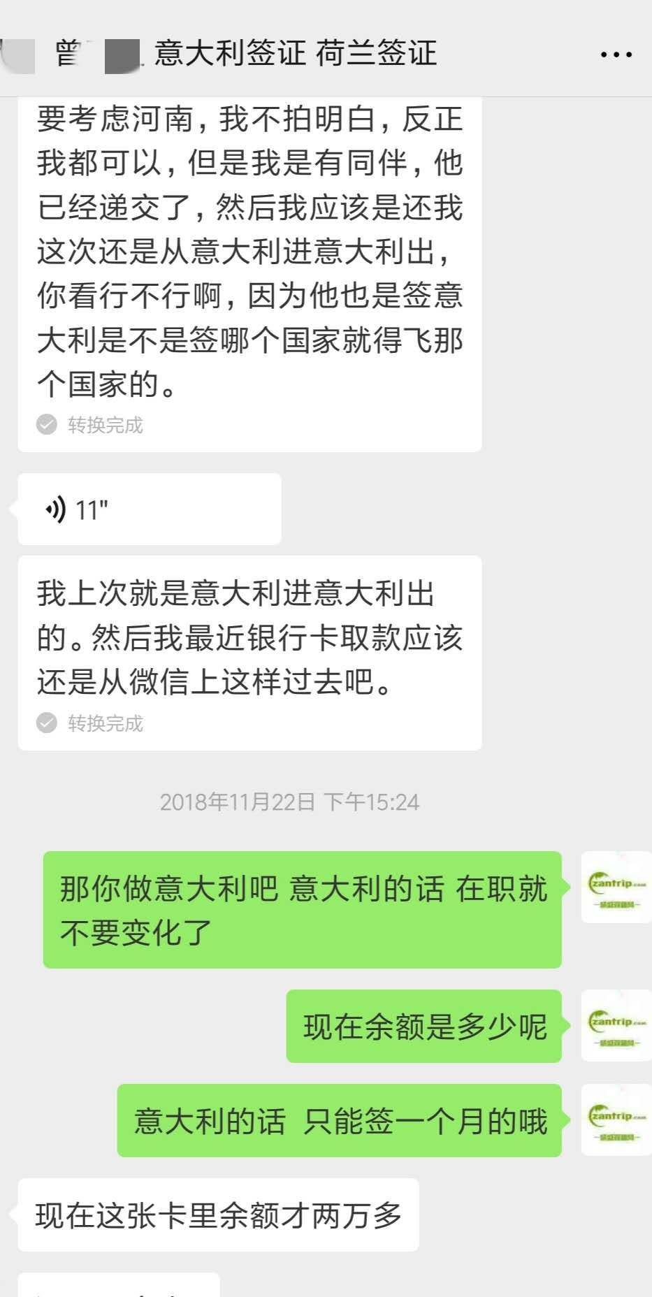 去年意大利签证,今年荷兰签证都无电调,幸运儿