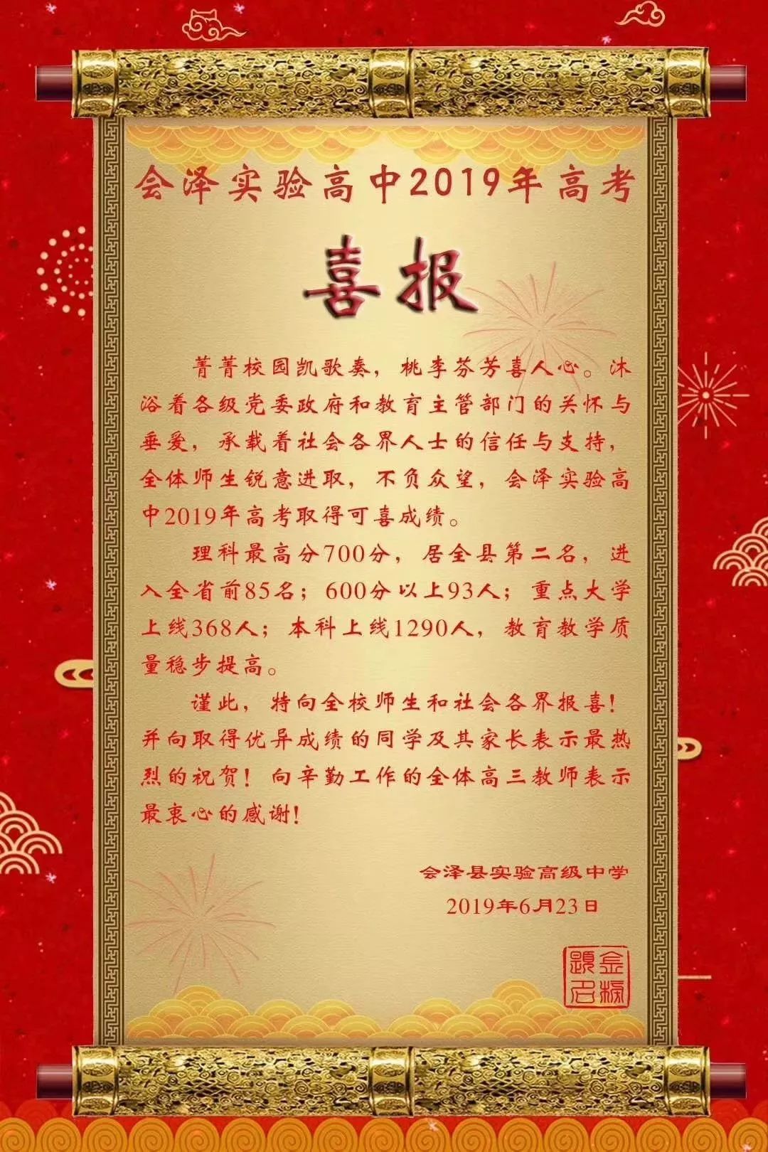 向取得优异成绩的学生及其家长表示热烈的祝贺 理