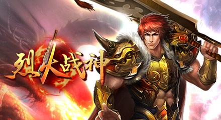 烈火战神sf无限元宝今日新服天权冰火单职业最新技能搭配