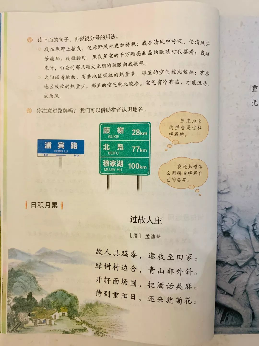 (六三制)部編版六年級上冊語文書全冊~~實拍高清圖(可保存打印)