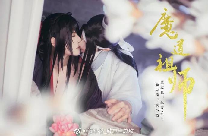 神仙颜值cos魔道祖师魏无羡蓝忘机甜到炸这狗粮我吃