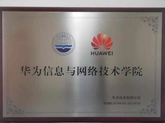 欢呼全球第二郑州财经学院竞赛团队在华为ict大赛全球赛中凯旋