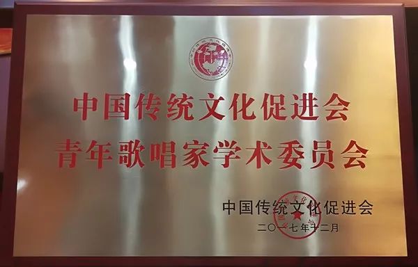 中国传统文化促进会青年歌唱家学术委员会会员申请