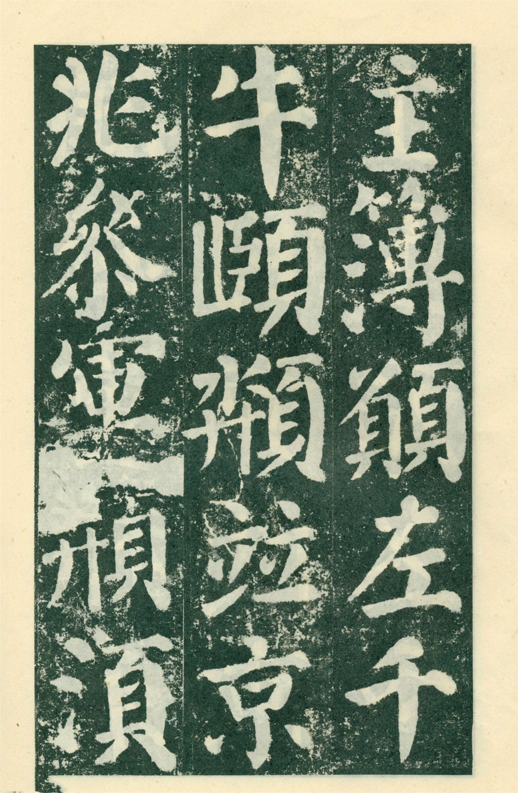 颜真卿书法的用墨特点是什么?_颜体