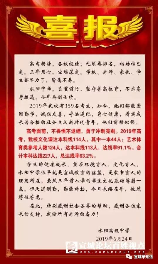水阳中学一封迟来的高考喜报