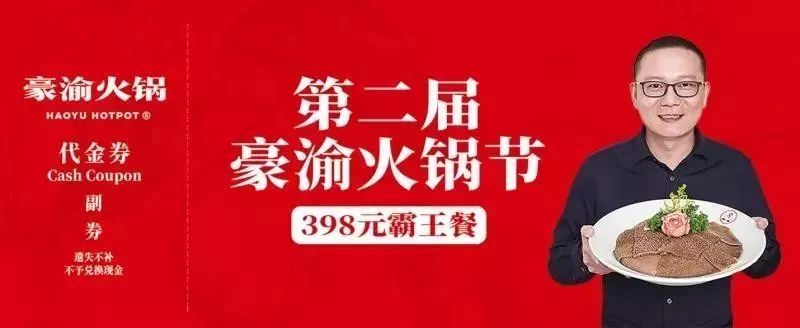 豪渝火锅节丨一场味蕾与福利的狂欢即将开启