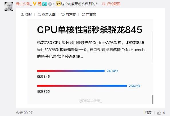 大v称骁龙730不弱于骁龙845网友是不是欺负我体育老师没教好